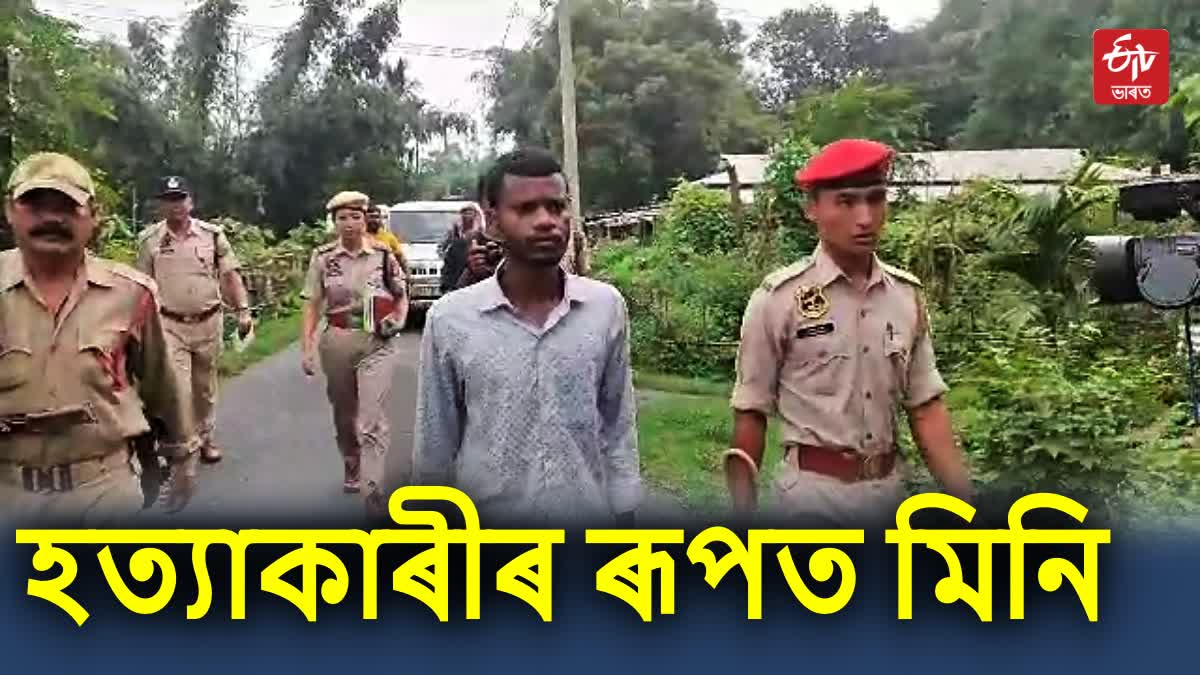 Kokrajhar Murder