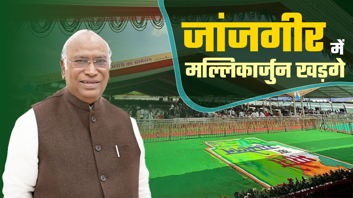 Mallikarjun Kharge In Janjgir Champa