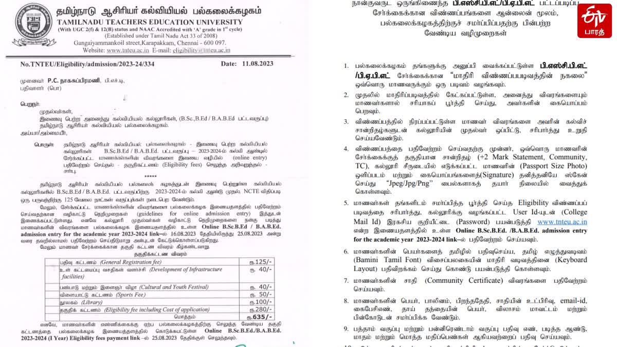 நான்காண்டு பி.எட் பட்டப்படிப்பு அறிமுகம்