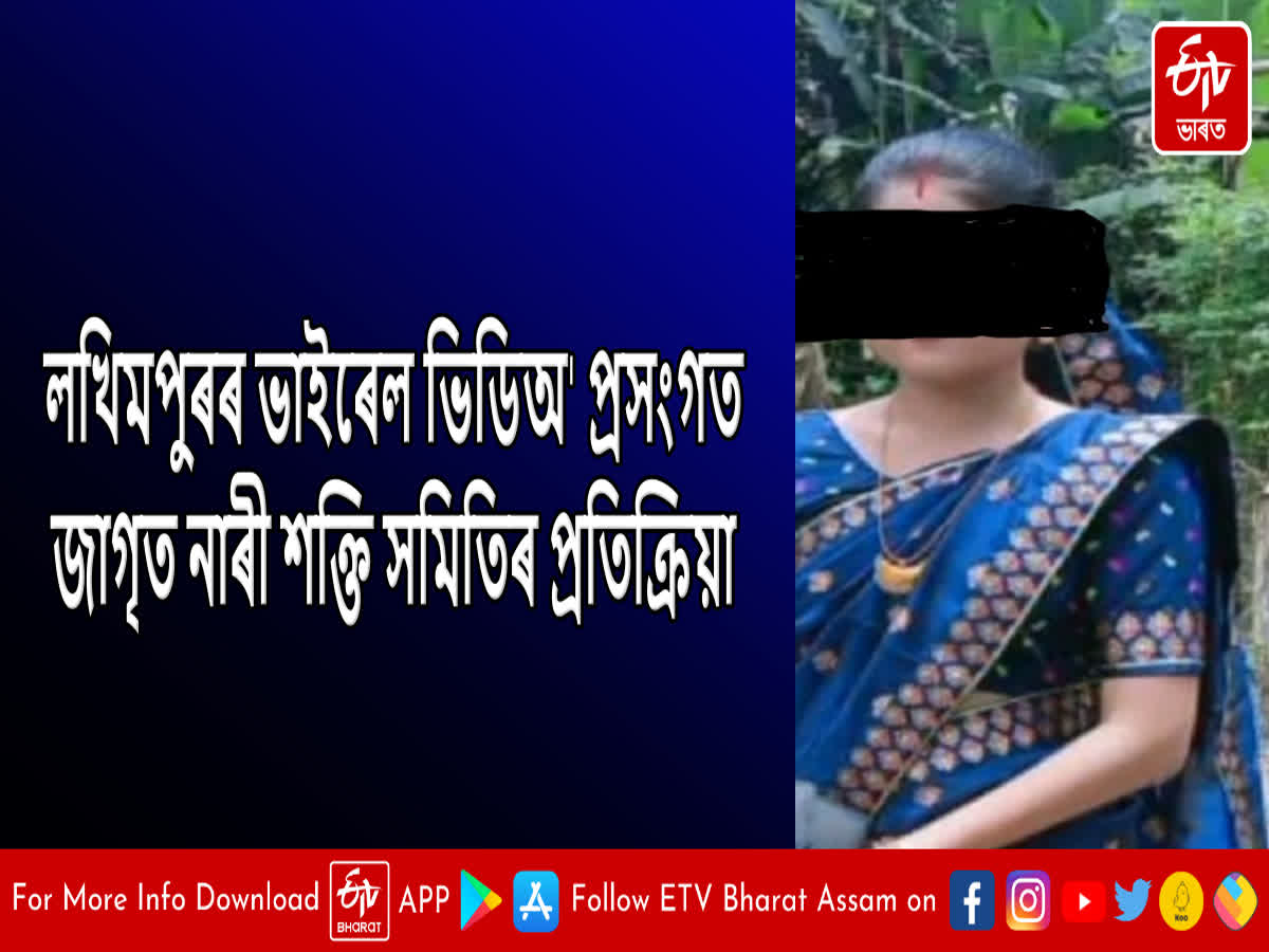 Lakhimpur Xxx Hot Vidio - Lakhimpur porn video incident: à¦²à¦–à¦¿à¦®à¦ªà§à§°à¦¤ à¦­à¦¾à¦‡à§°à§‡à¦² à¦­à¦¿à¦¡à¦¿à¦…'à§° à¦ªà§à§°à¦¸à¦‚à¦—à¦• à¦²à§ˆ  à¦ªà§à§°à¦¤à¦¿à¦•à§à§°à¦¿à¦¯à¦¼à¦¾