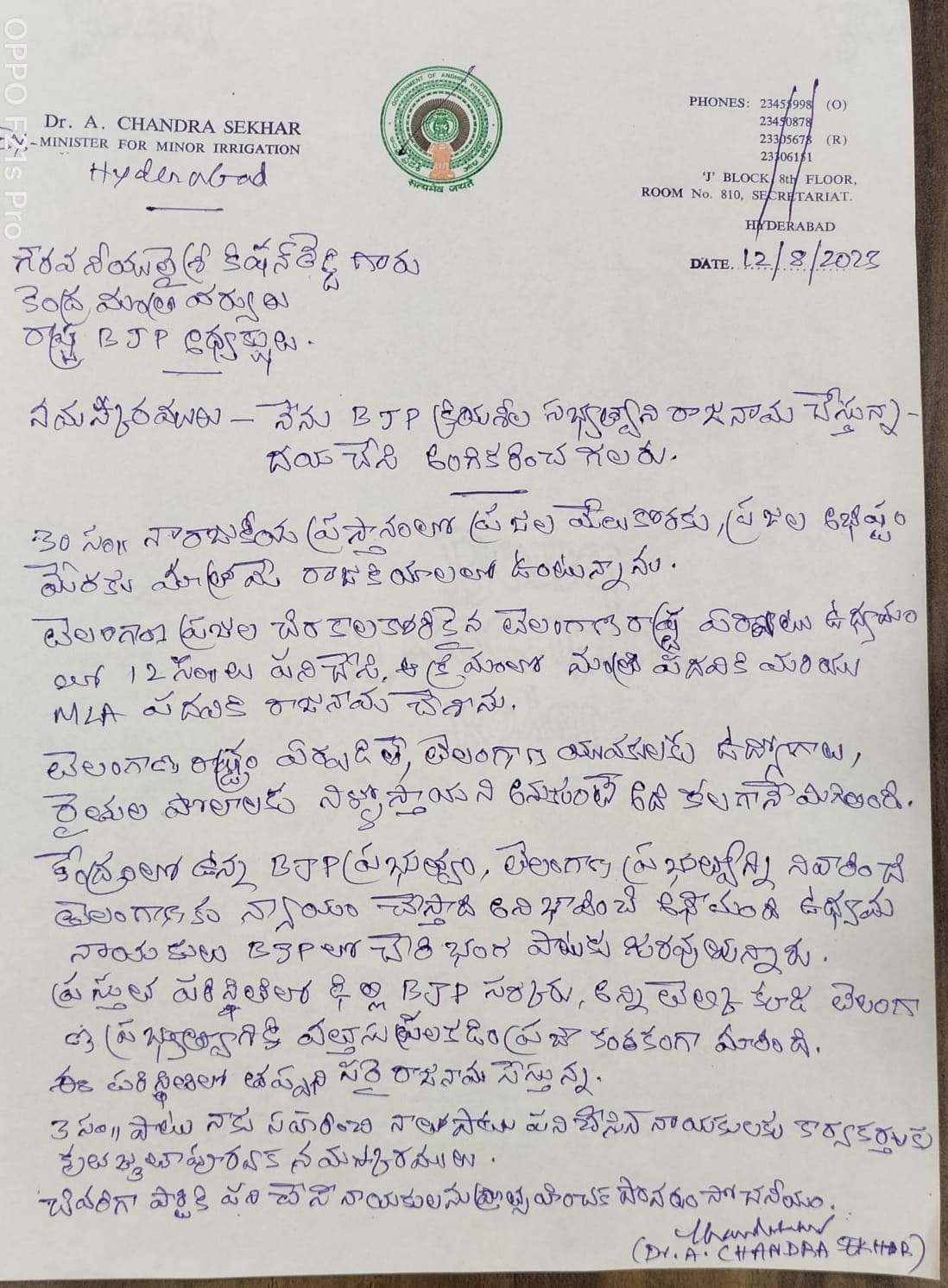 Chandrasekhar Resign letter