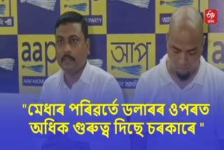 Press Conference of AAP Assam