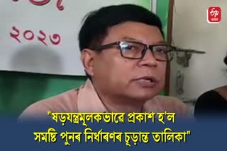 debabrata saikia reacts on Constituency Delimitation