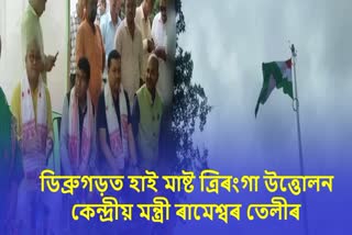 Hoisting High Mast National Flag in Dibrugarh