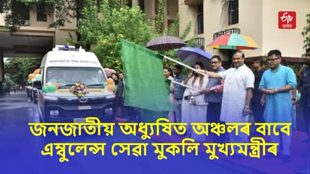 Assam CM Flags off 34 Ambulances