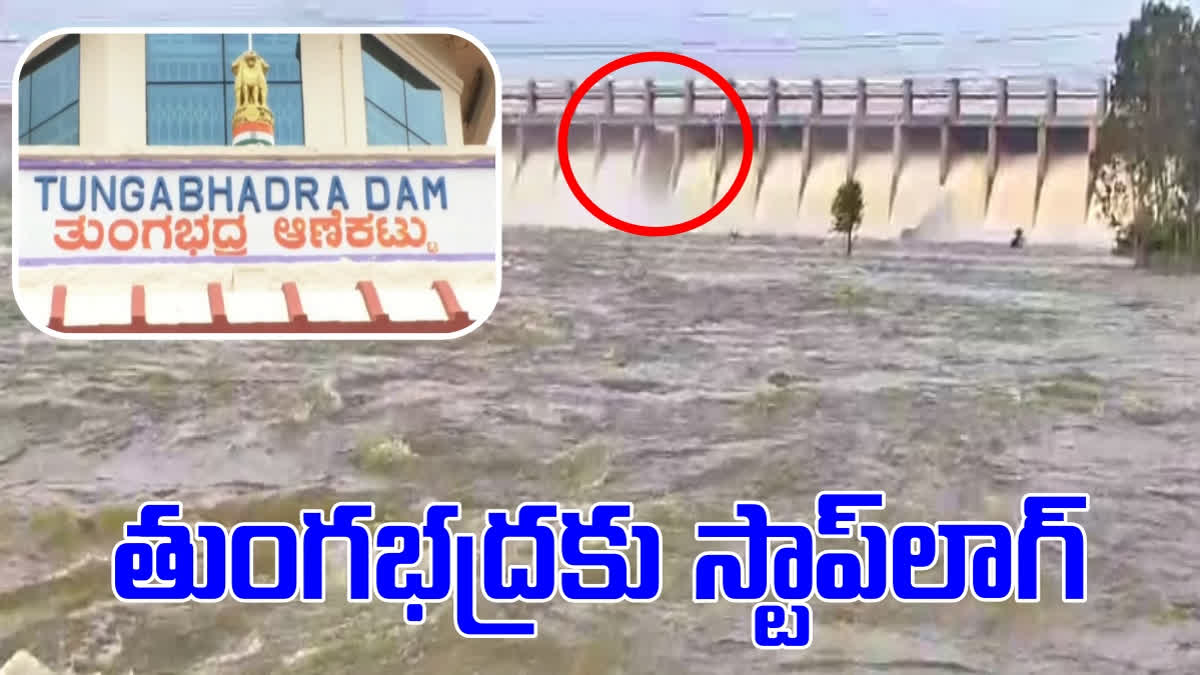 Tungabhadra Dam Repair Works