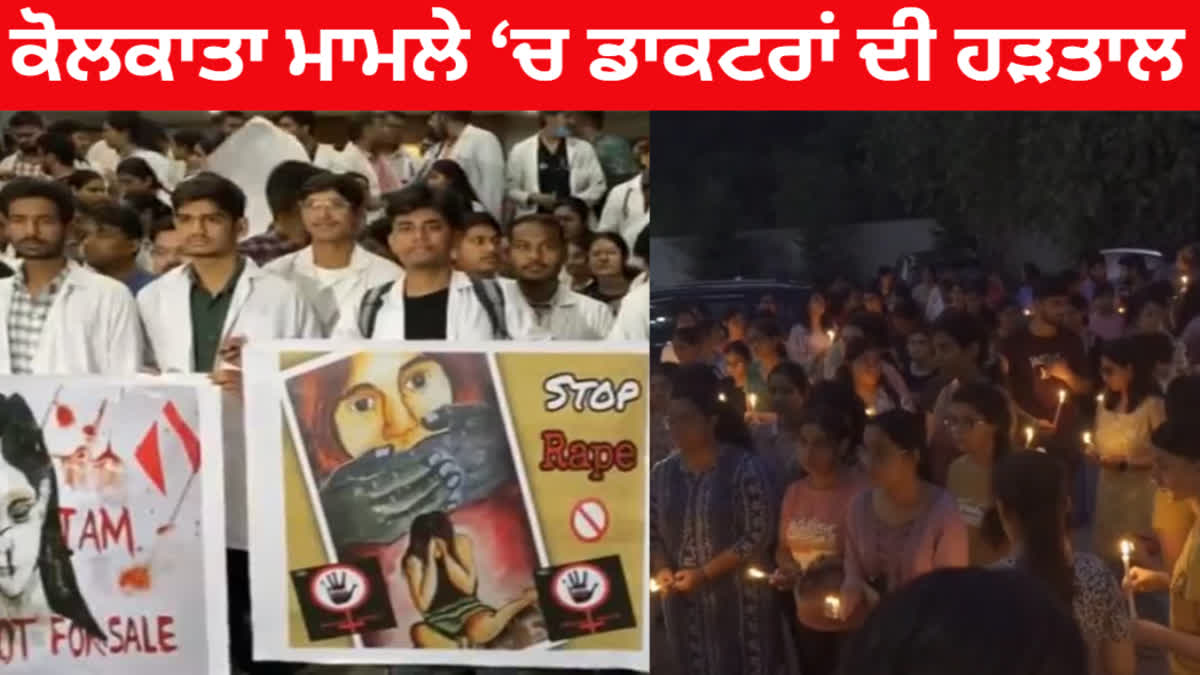 Kolkata rape protest, Punjab including Chandigarh doctors went on strike, candle march across the country