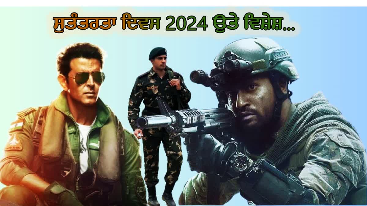 Independence Day 2024