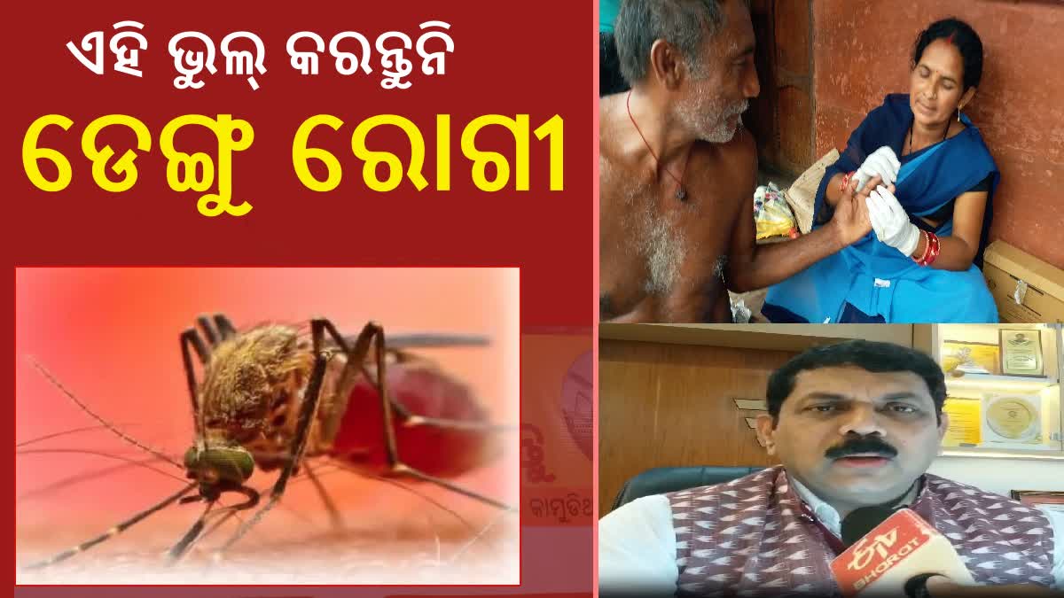 ଡେଙ୍ଗୁ ହେଲେ କେମିତି ଜାଣିବେ, କେତେବେଳେ ହସ୍ପିଟାଲରେ ଭର୍ତ୍ତି ହେବେ ?