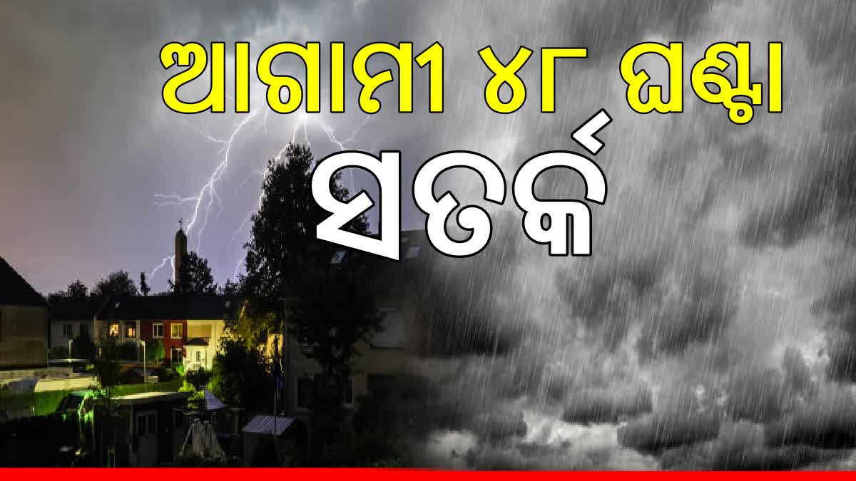 Odisha Weather Updat