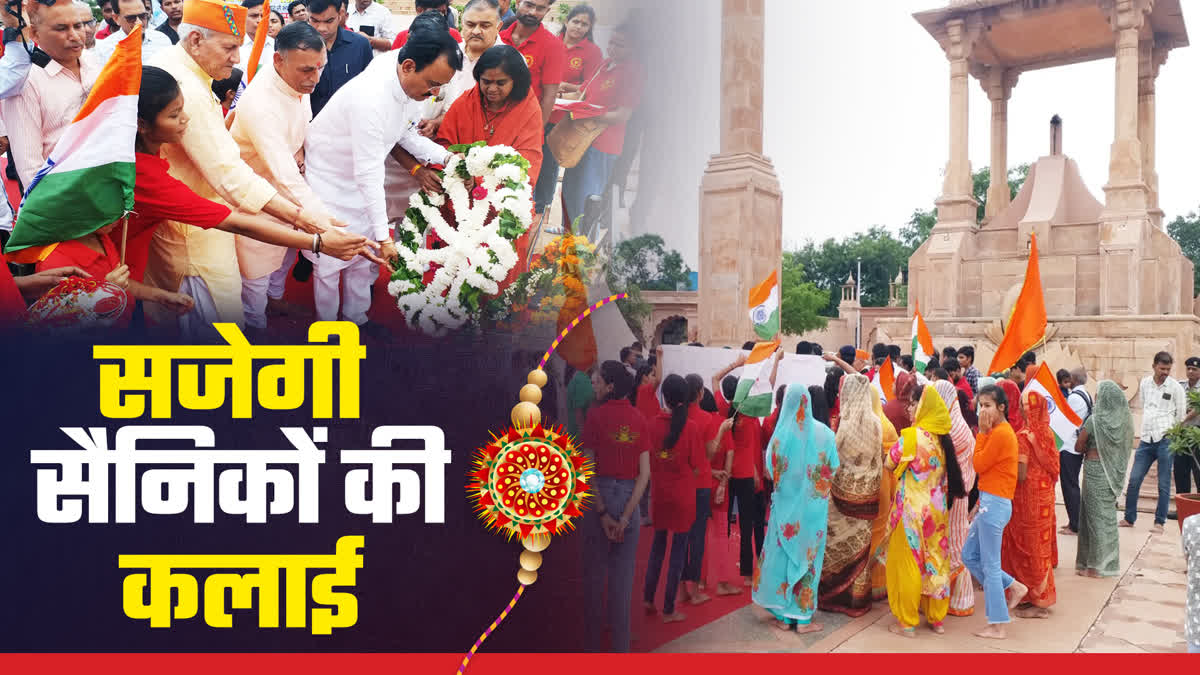 RAKSHA BANDHAN YATRA