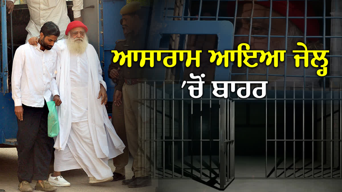 ASARAM GOT PAROLE