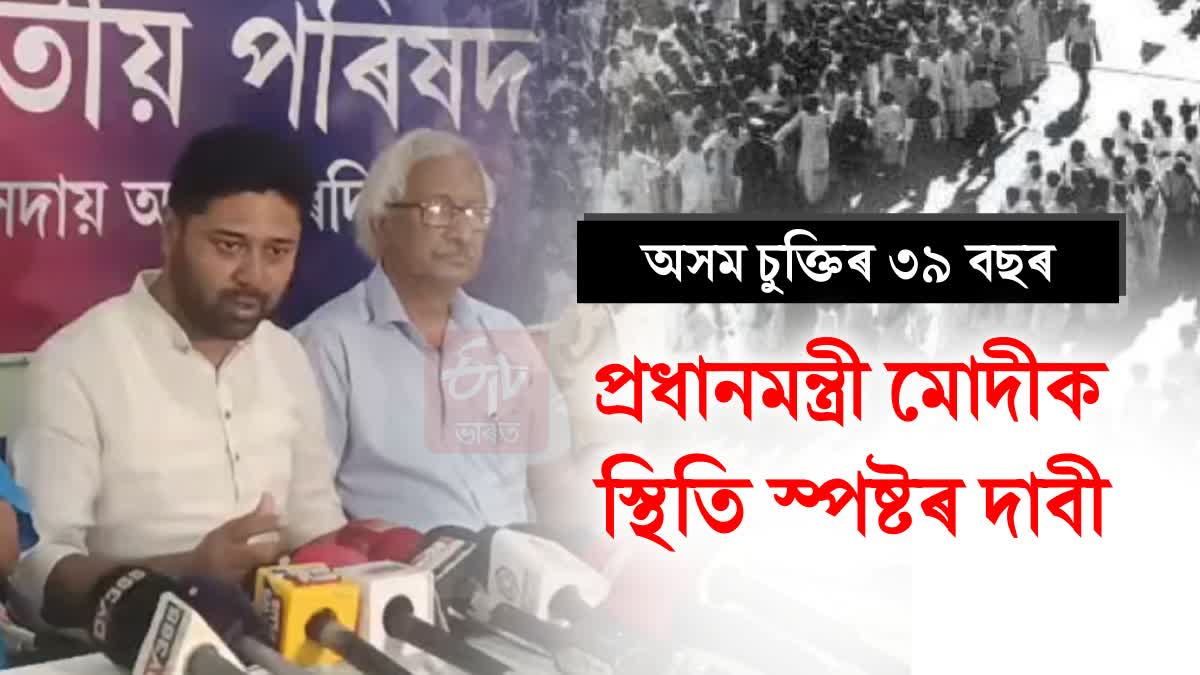 Lurinjyoti Gogoi on Assam Accord