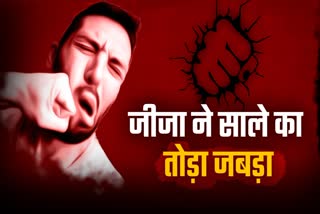 Man Beat Brother In Law In Haldwani