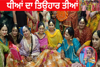 The festival of Teej was celebrated in a traditional manner by the daughters of the royal city of Patiala