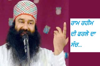 SGPC Gurcharan Singh Grewal Reaction on ram rahim farlo