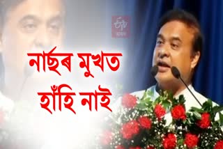 Himanta Biswa Sarma on govt hospital