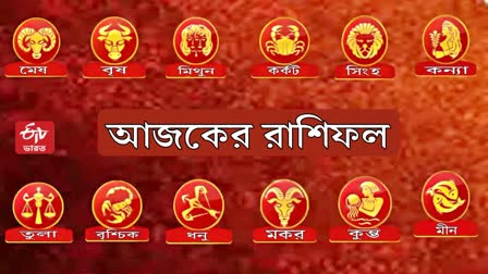 Etv Bharat Daily Horoscope