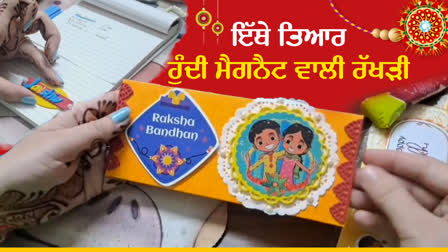 Magnet Rakhi In Ludhiana, Rakhi special