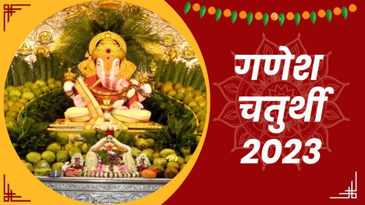 Ganesh Chaturthi 2023