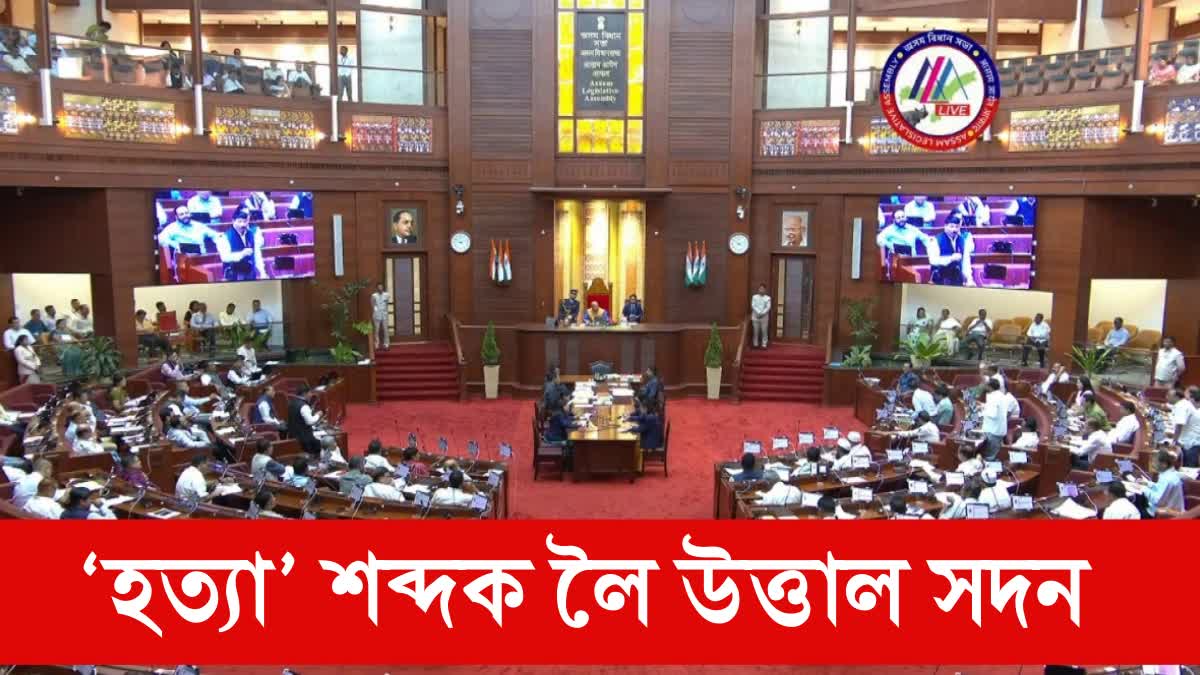 Assam Assembly 2023