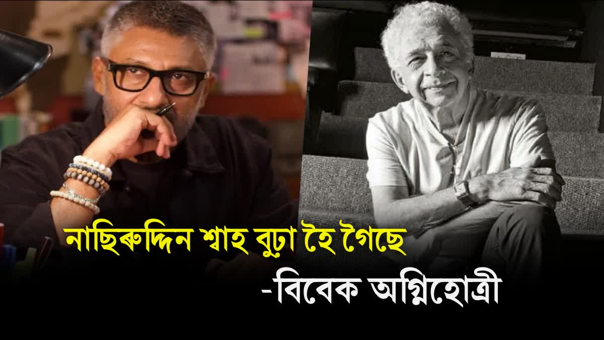 Vivek Agnihotri slams Naseeruddin Shah, says 'I have zero tolerance for terrorism, he loves them'