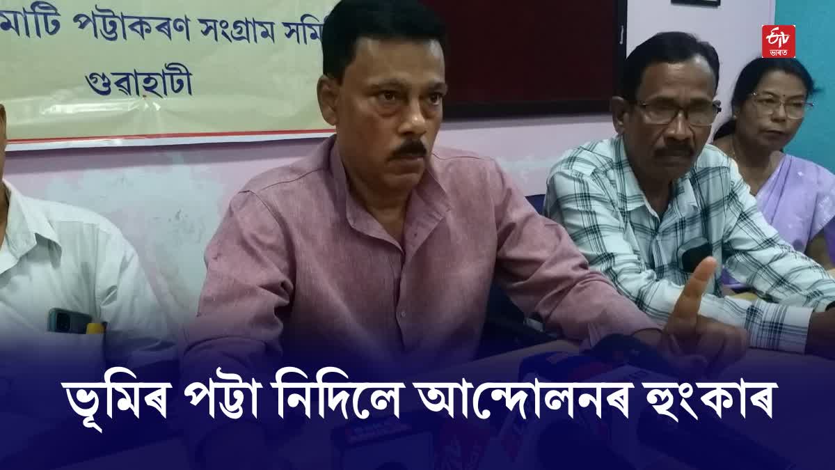 Press Meet of Guwahati Land Patta Demand Committee