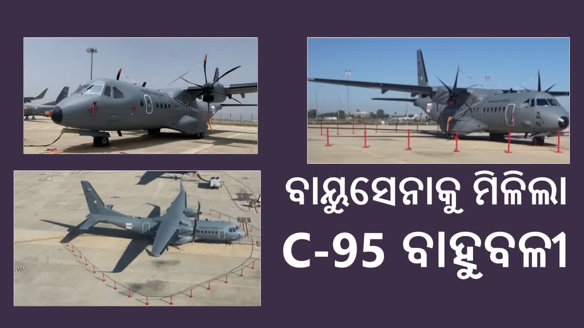 AIR Force କୁ ମିଳିଲା ବାହୁବଳୀ C-95, ଏକାଧିକ ଅପରେସନରେ ହୋଇପାରିବ ସାମିଲ