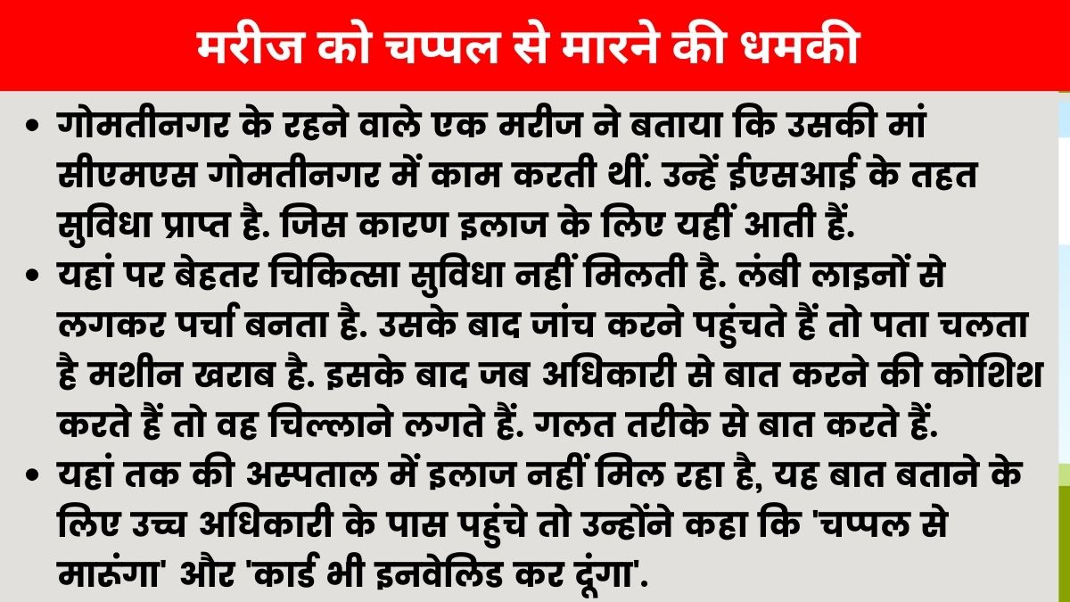 लखनऊ के ईएसआई अस्पताल में समस्याओं का अंबार.