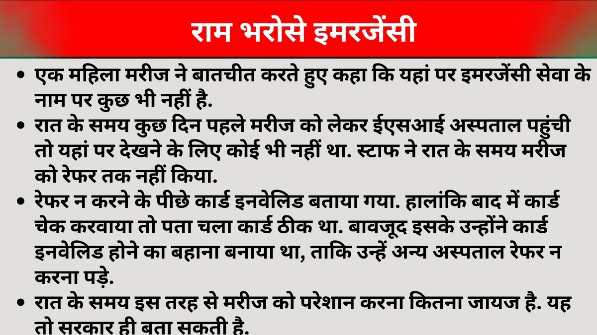 लखनऊ के ईएसआई अस्पताल में समस्याओं का अंबार.