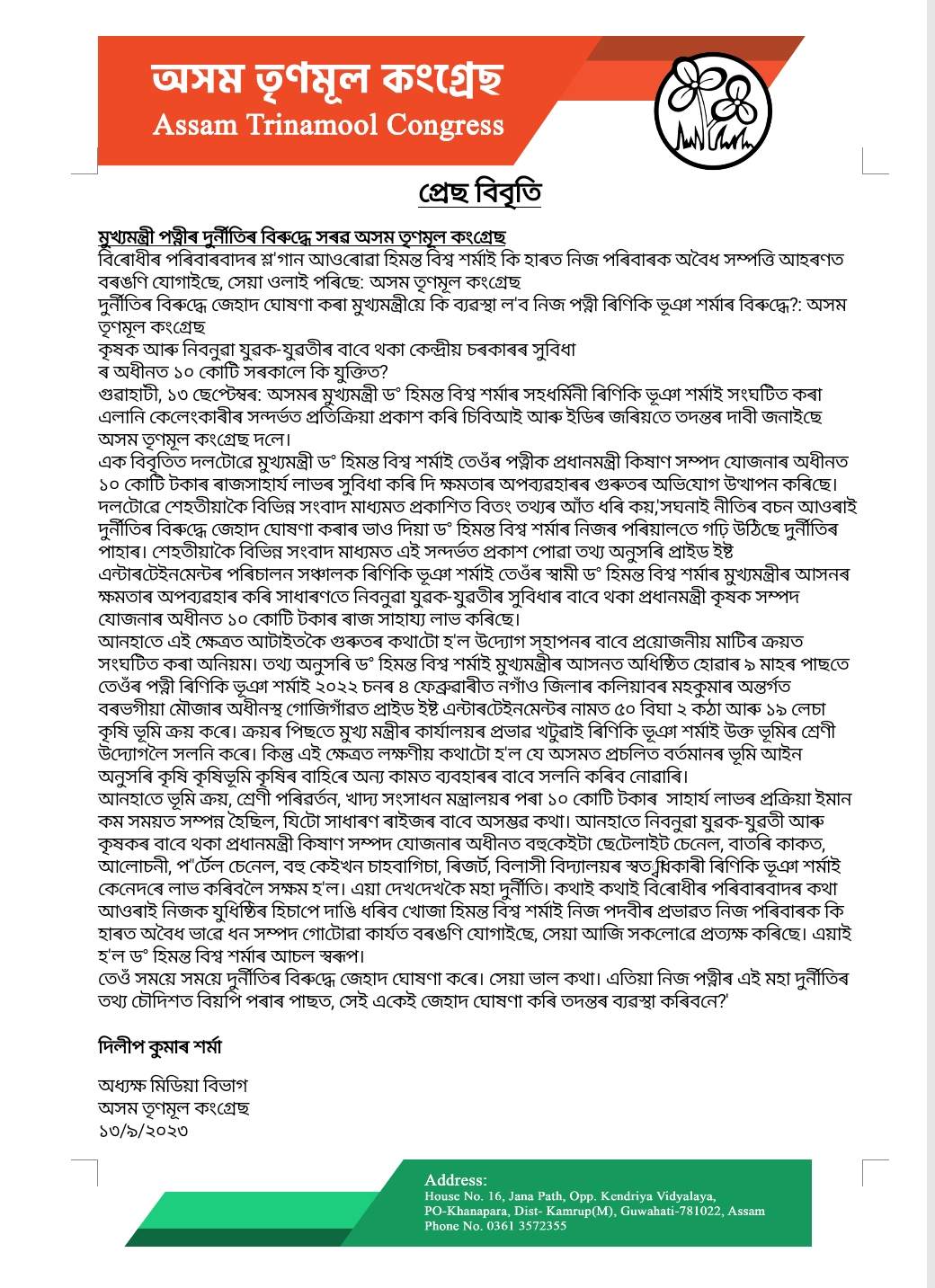 Riniki Bhuyan Sarma land scam