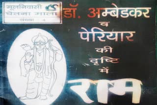 controversial book on Shri Ram