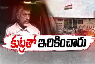 Chandrababu_Quash_Petition_filed_in_High_Court