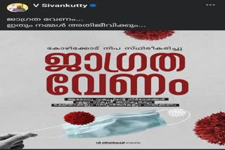 Online classes for students in containment zones  Nipah alert  containment zones  വിദ്യാര്‍ഥികള്‍ക്ക് ഓൺലൈൻ ക്ലാസുകൾ  നിപ ജാഗ്രത  കണ്ടൈൻമെന്‍റ് സോണ്‍  പരീക്ഷകൾ പിന്നീട് നടത്തുന്നതാണ്  Exams will be held later