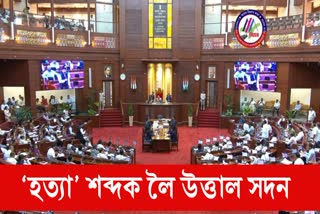 Assam Assembly 2023