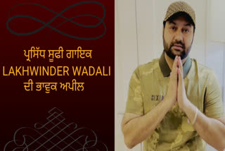 Singer Lakhwinder Wadali waged war against drugs