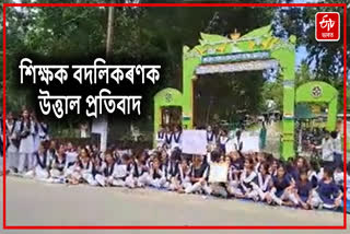 Students protest against transfer of teachers
