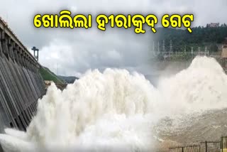 ପୁଣି ଖୋଲିଲା ହୀରାକୁଦର 2ଟି ଗେଟ