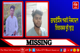 Two students go missing in Jorhat