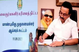 கலைஞர் மகளிர் உரிமைத் தொகை