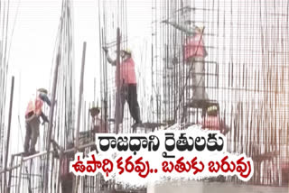 Amaravati Farmers Lacked Employment During YCP Regime