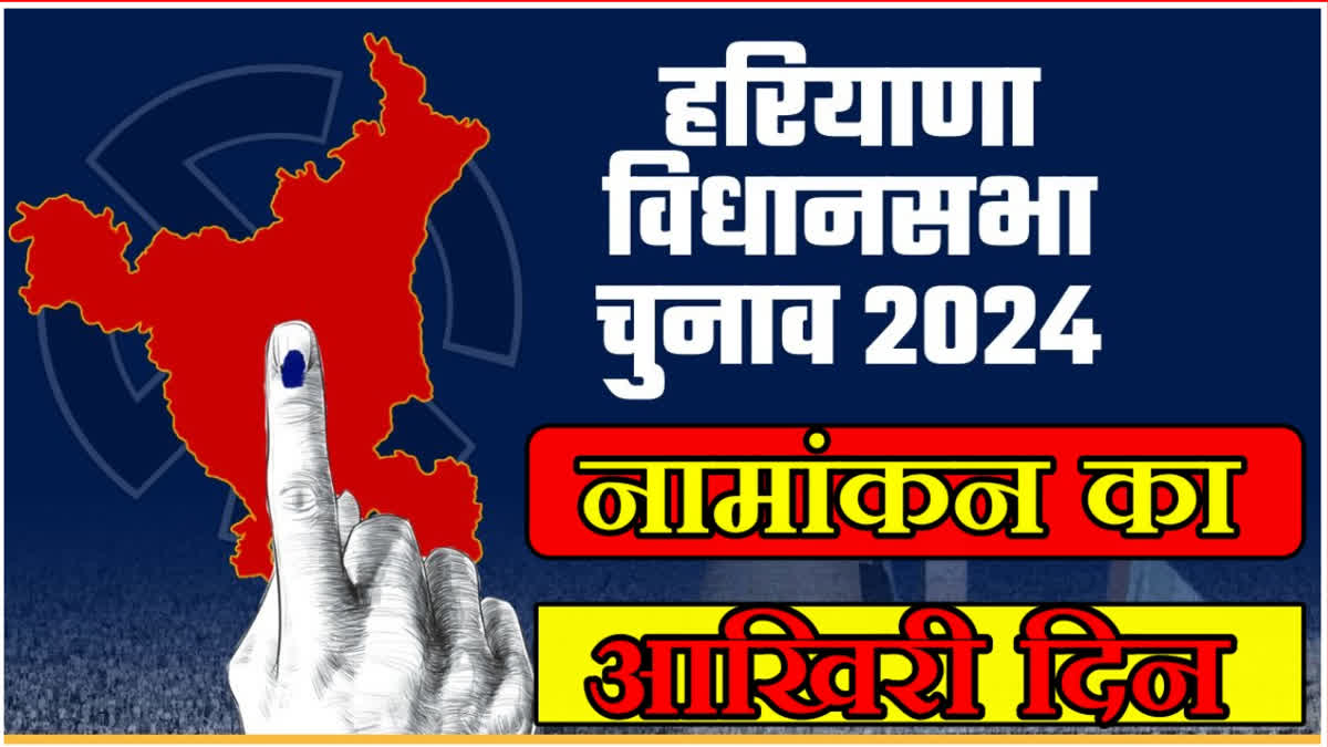 Haryana Assembly Elections