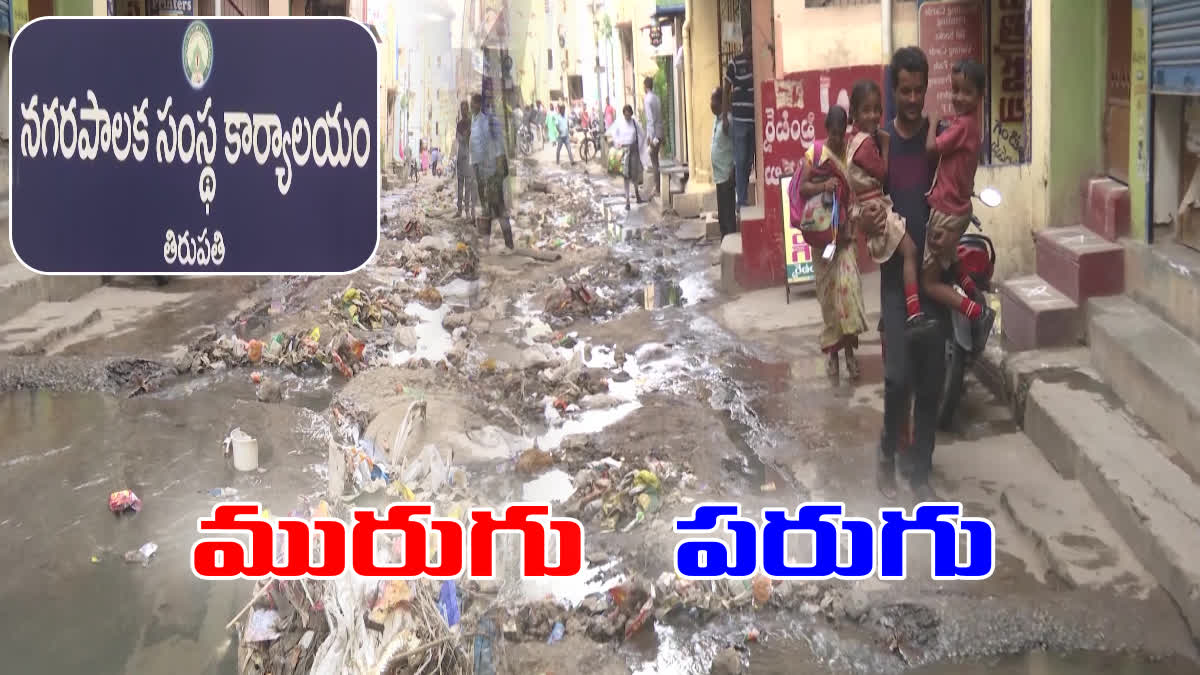 Worst Sanitation in Tirupati Municipal Corporation