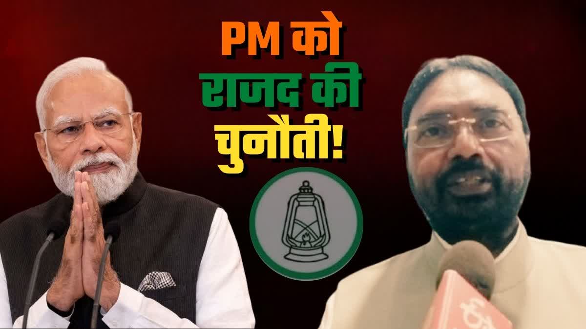 RJD leader Suresh Paswan challenged PM Modi