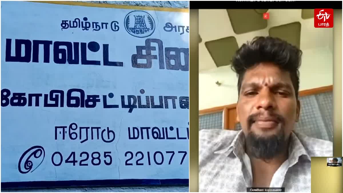 மாவட்ட சிறை போர்டு, லீக்கான வீடியோ கால் பதிவு ஸ்கீரின் ஷாட்