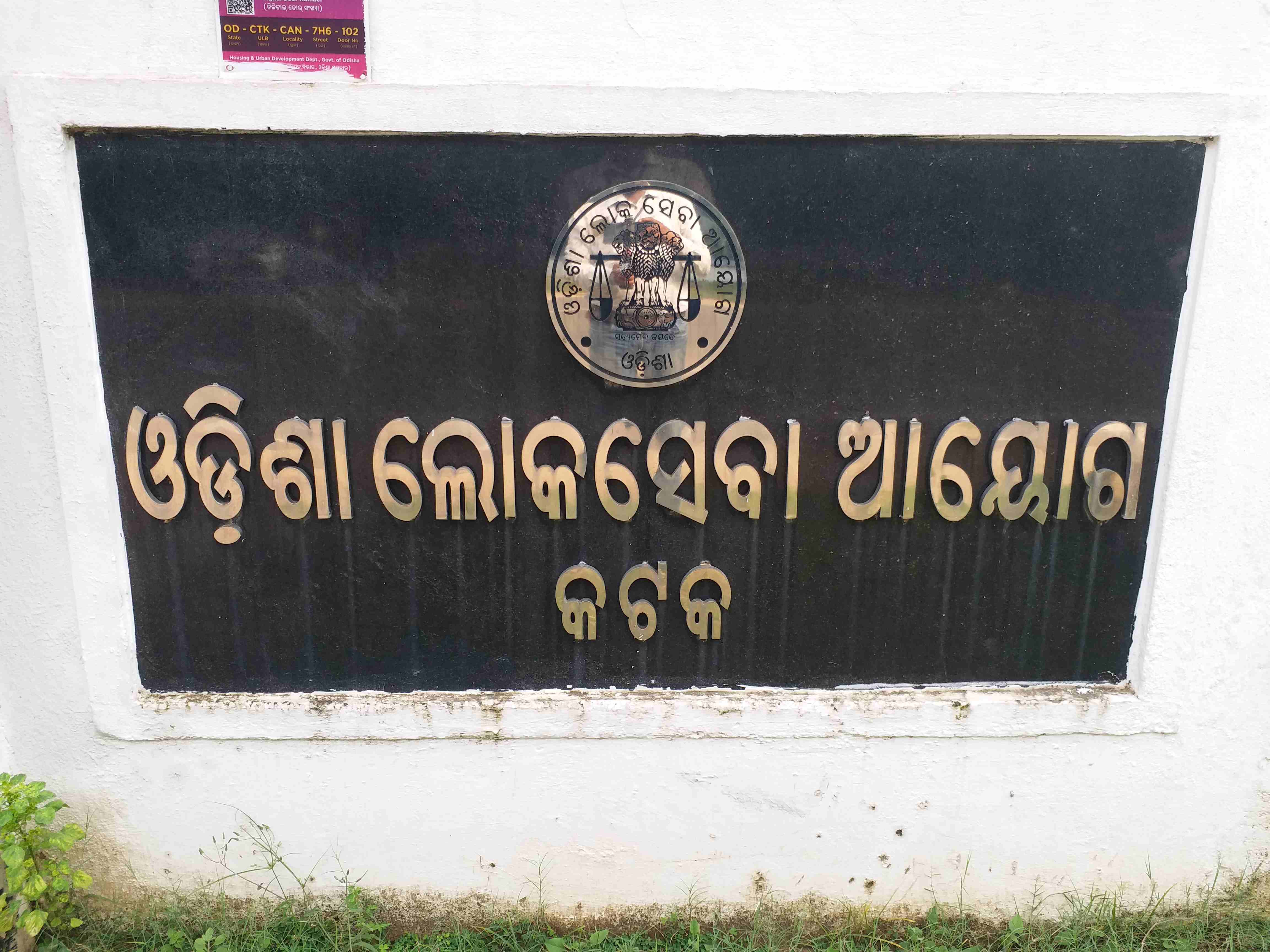 Odisha Civil Services Prelims Exam