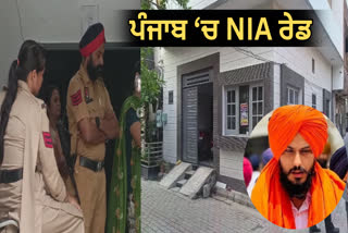 ਪੰਜਾਬ ਚ NIA ਰੇਡ