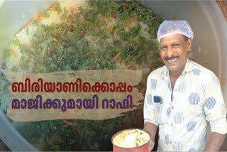 BIRIYANI SPOT IN THIRUVANANTHAPURAM  MAGICIAN RAFI TAKE AWAY  ടേക്ക് എവെ ബിരിയാണി  ബിരിയാണിക്കൊപ്പം മാജിക്