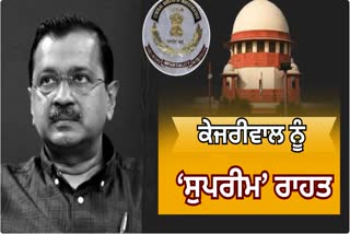 Arvind kejriwal bail today