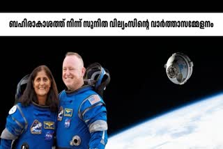 സുനിത വില്യംസ്  SUNITA WILLIAMS  സുനിത വില്യംസ് വാർത്താസമ്മേളനം  SUNITA WILLIAMS NEWS